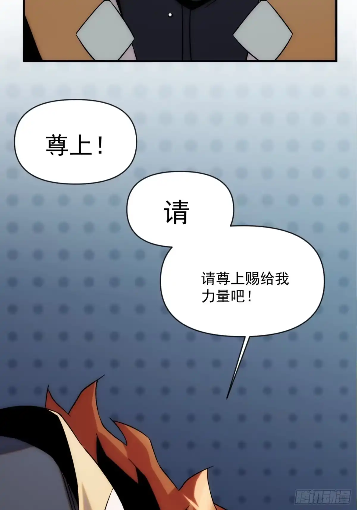 《魔王大掌柜》第49话 北境商行：需要帮助吗 第9页