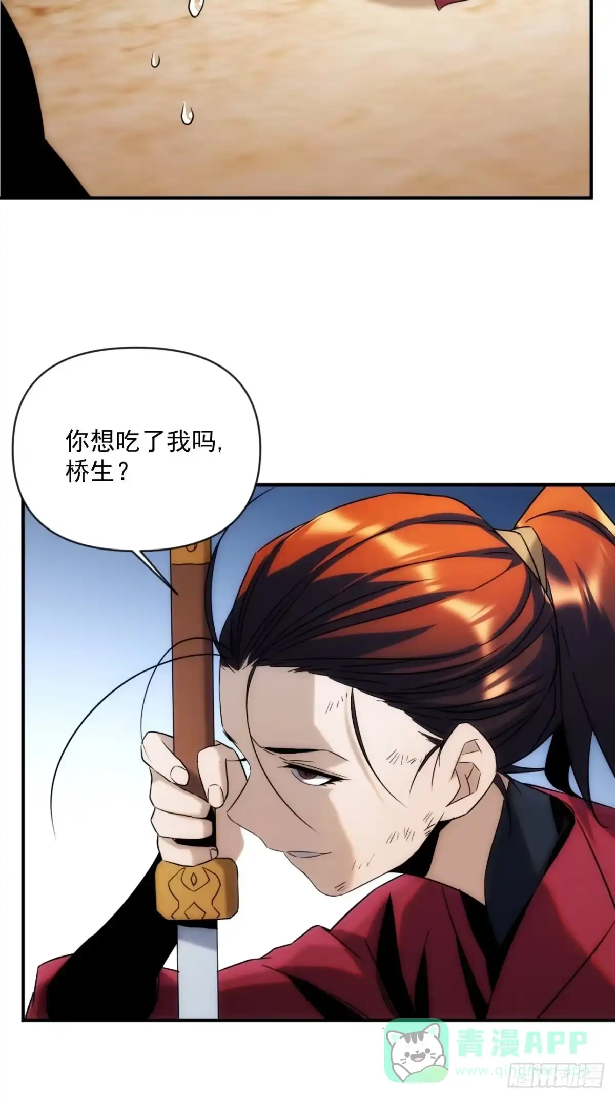 《魔王大掌柜》第49话 北境商行：需要帮助吗 第46页