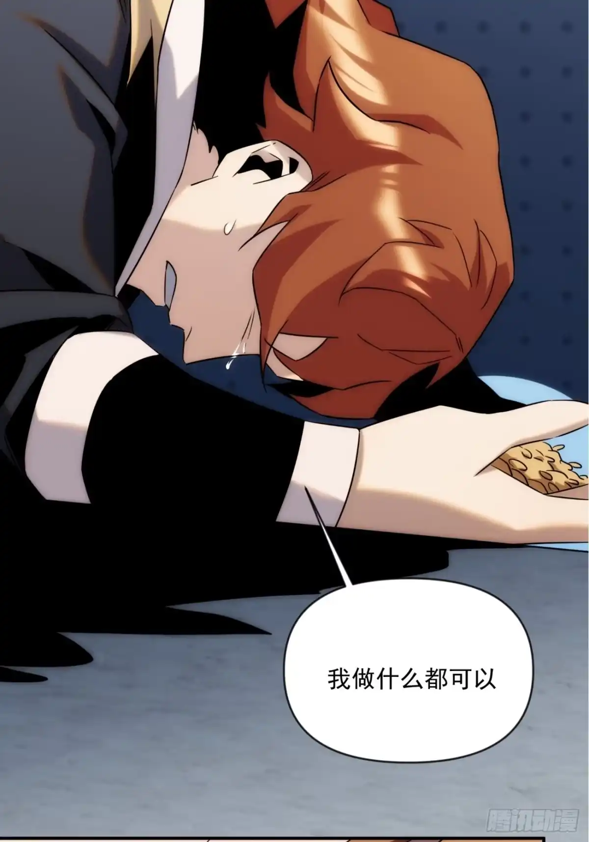 《魔王大掌柜》第49话 北境商行：需要帮助吗 第10页
