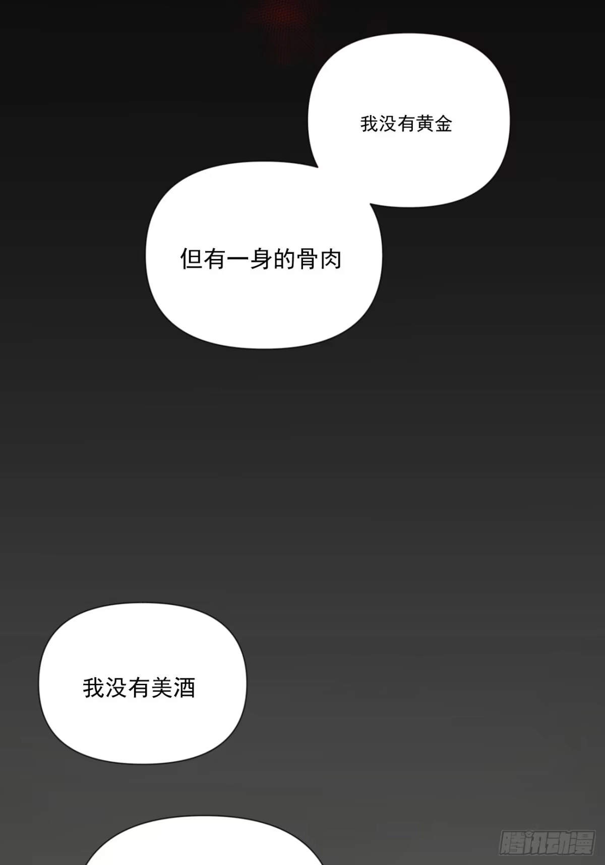《魔王大掌柜》第49话 北境商行：需要帮助吗 第22页