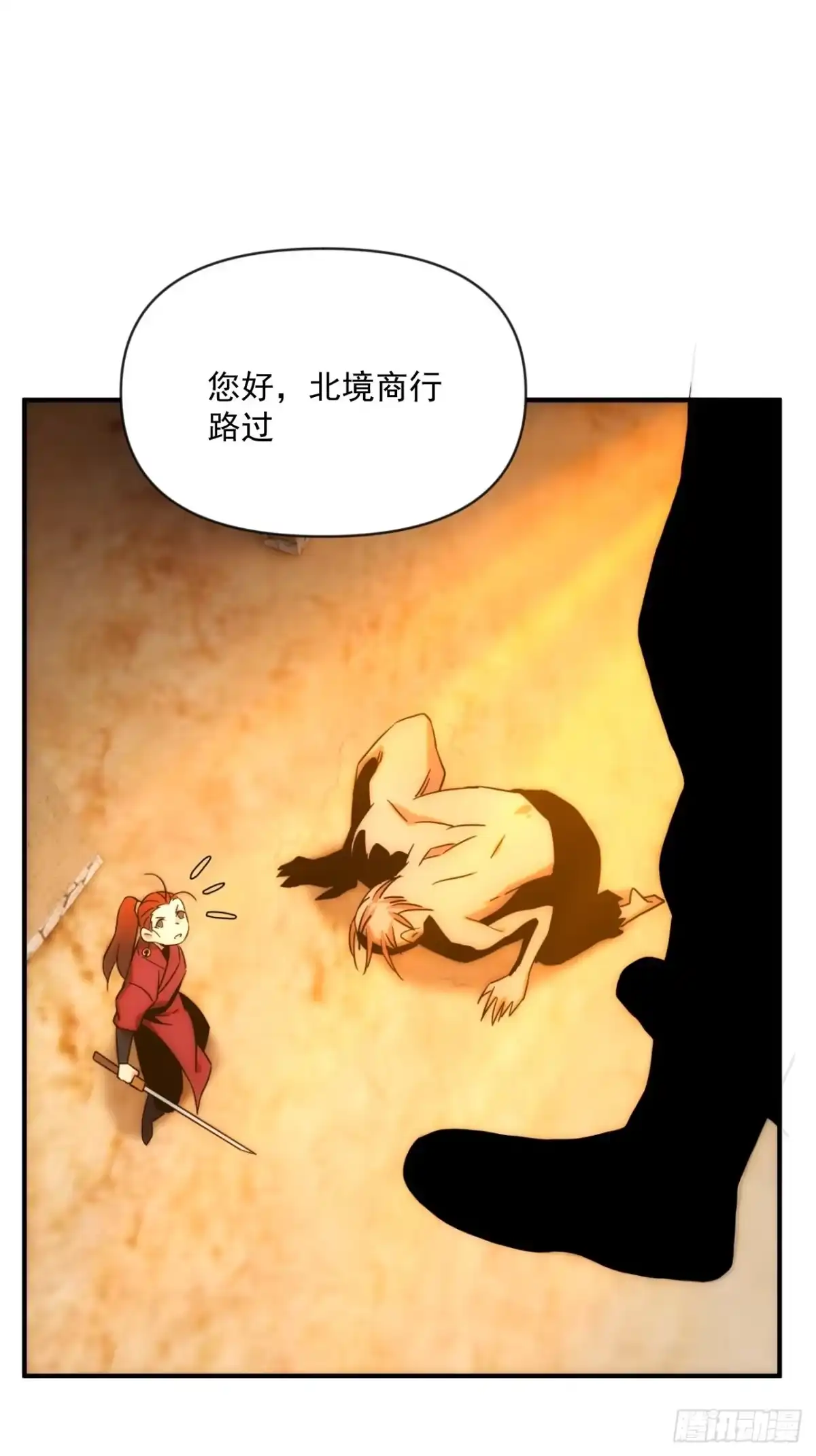 《魔王大掌柜》第49话 北境商行：需要帮助吗 第54页