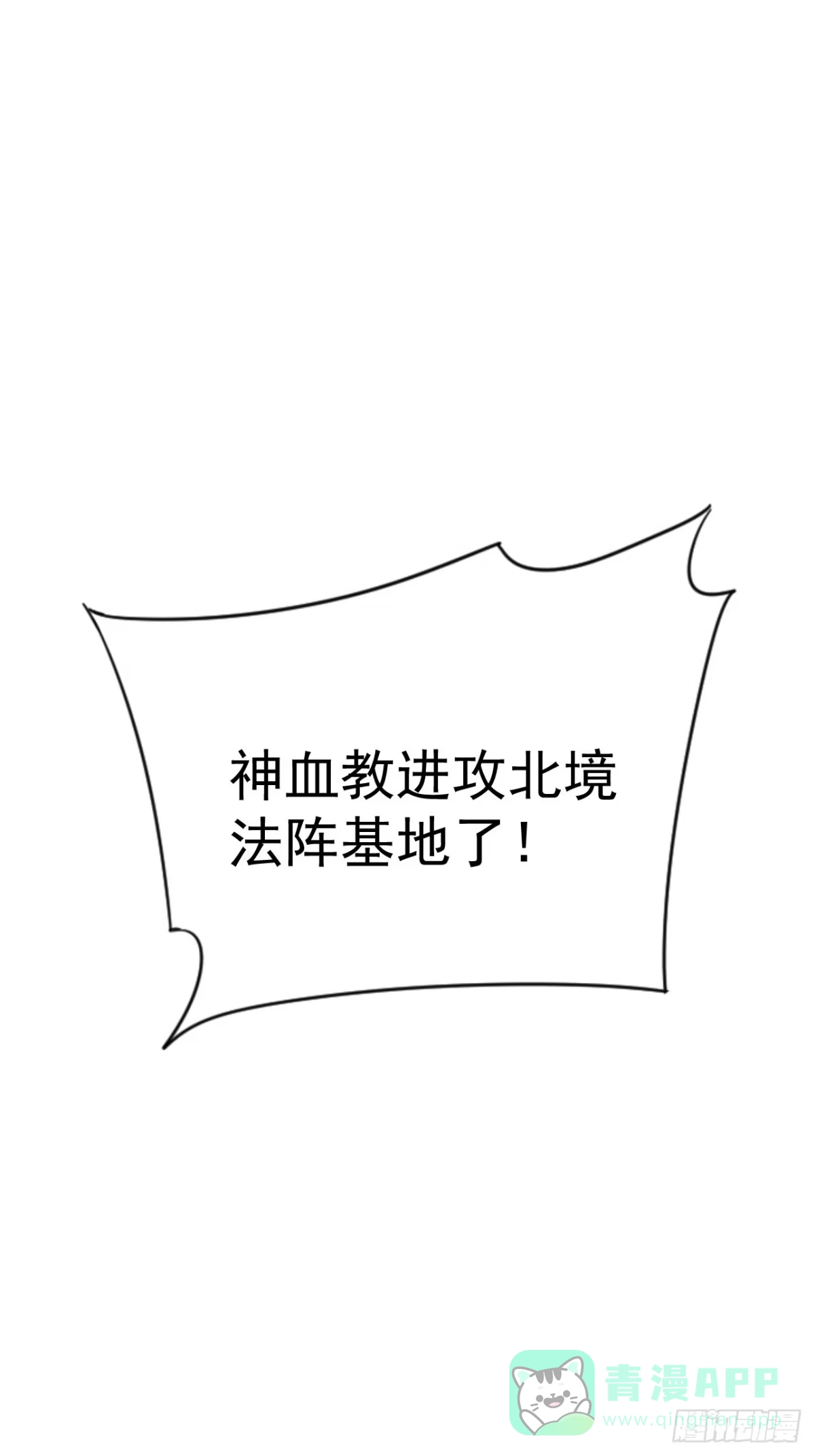 《魔王大掌柜》第49话 北境商行：需要帮助吗 第61页