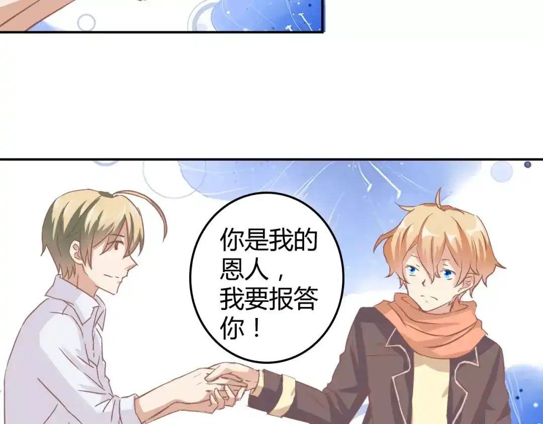 《魔王的恩惠》序章 恋爱还是搞基？ 第8页