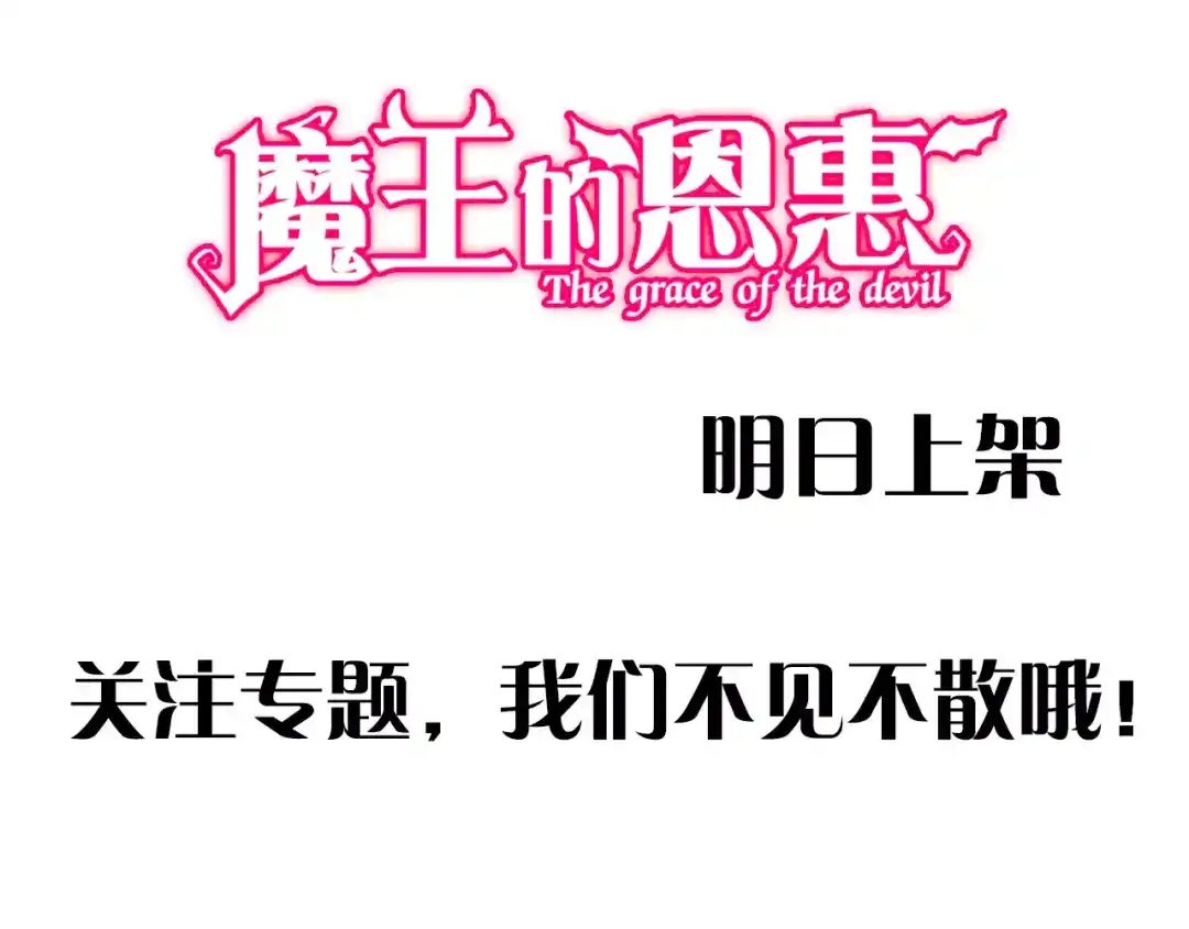 《魔王的恩惠》序章 恋爱还是搞基？ 第25页
