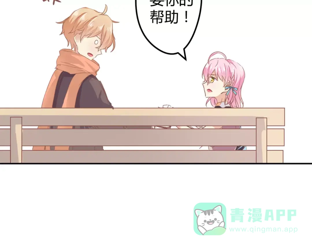 《魔王的恩惠》序章 恋爱还是搞基？ 第21页