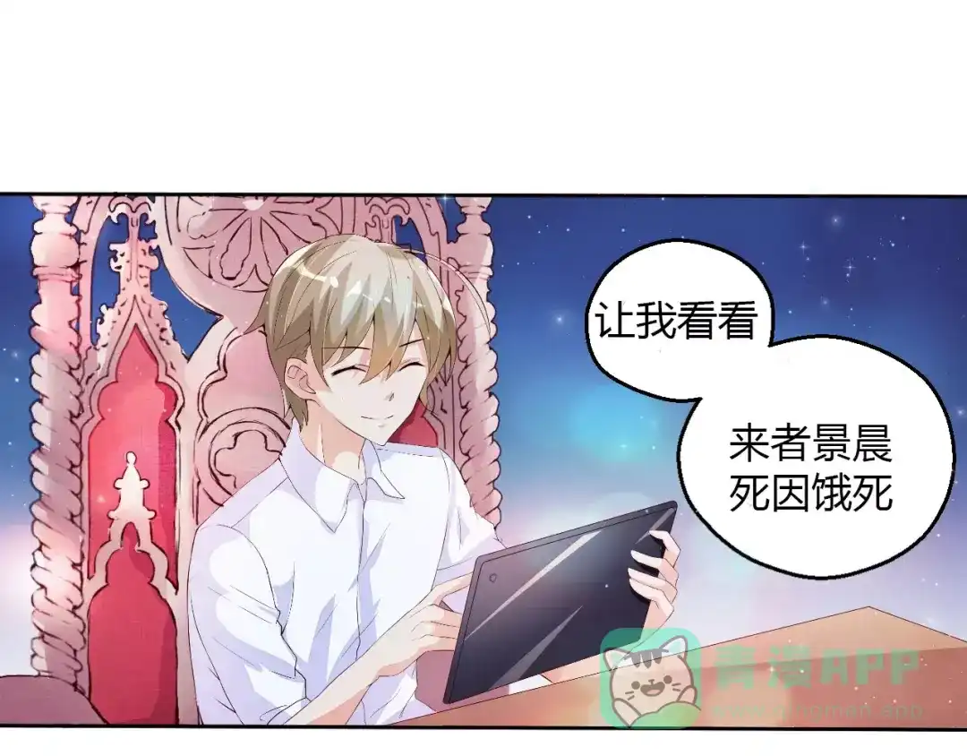 《魔王的恩惠》序章 恋爱还是搞基？ 第6页
