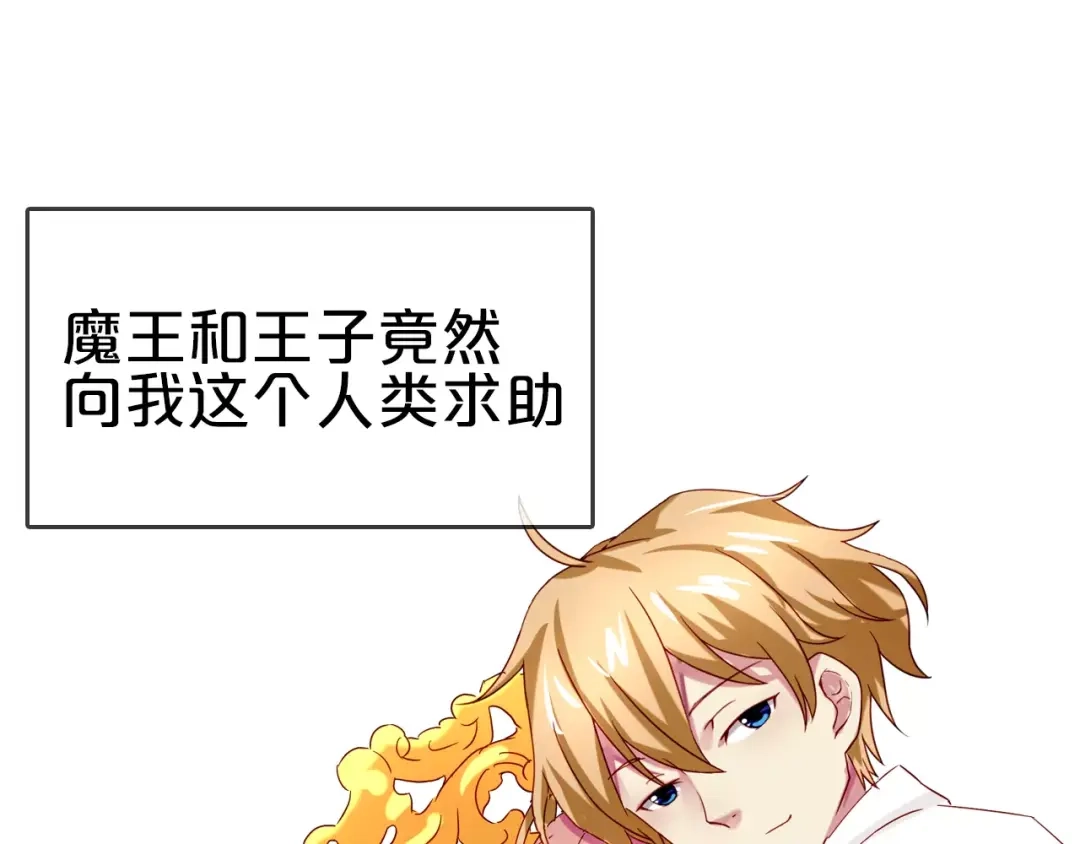 《魔王的恩惠》序章 恋爱还是搞基？ 第22页