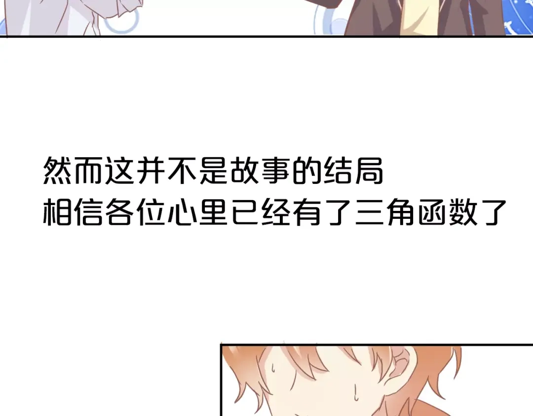 《魔王的恩惠》序章 恋爱还是搞基？ 第9页