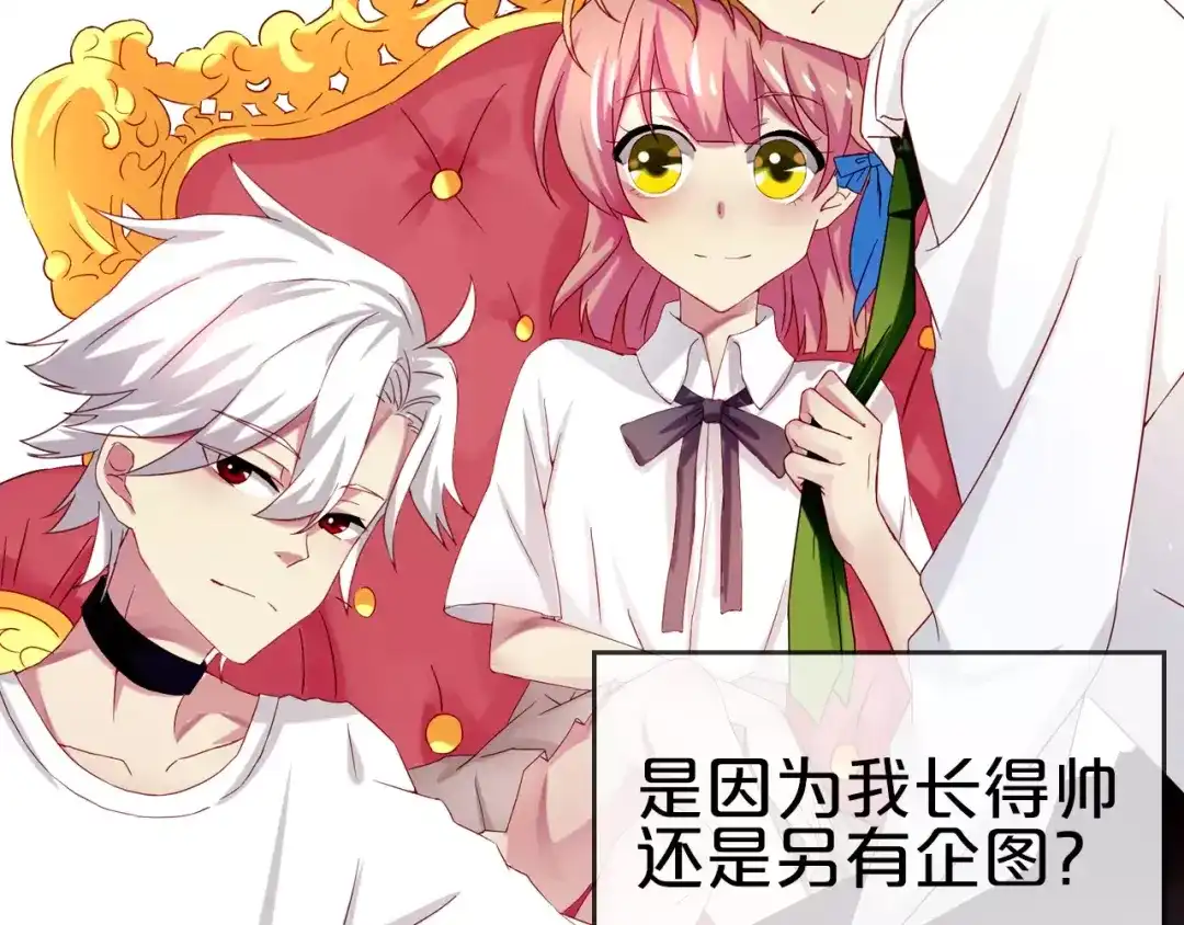 《魔王的恩惠》序章 恋爱还是搞基？ 第23页