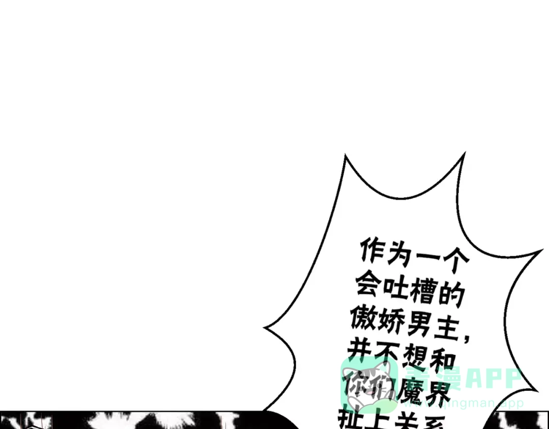 《魔王的恩惠》序章 恋爱还是搞基？ 第26页