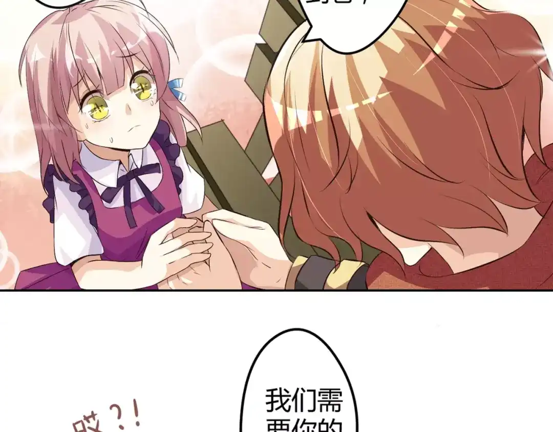 《魔王的恩惠》序章 恋爱还是搞基？ 第20页