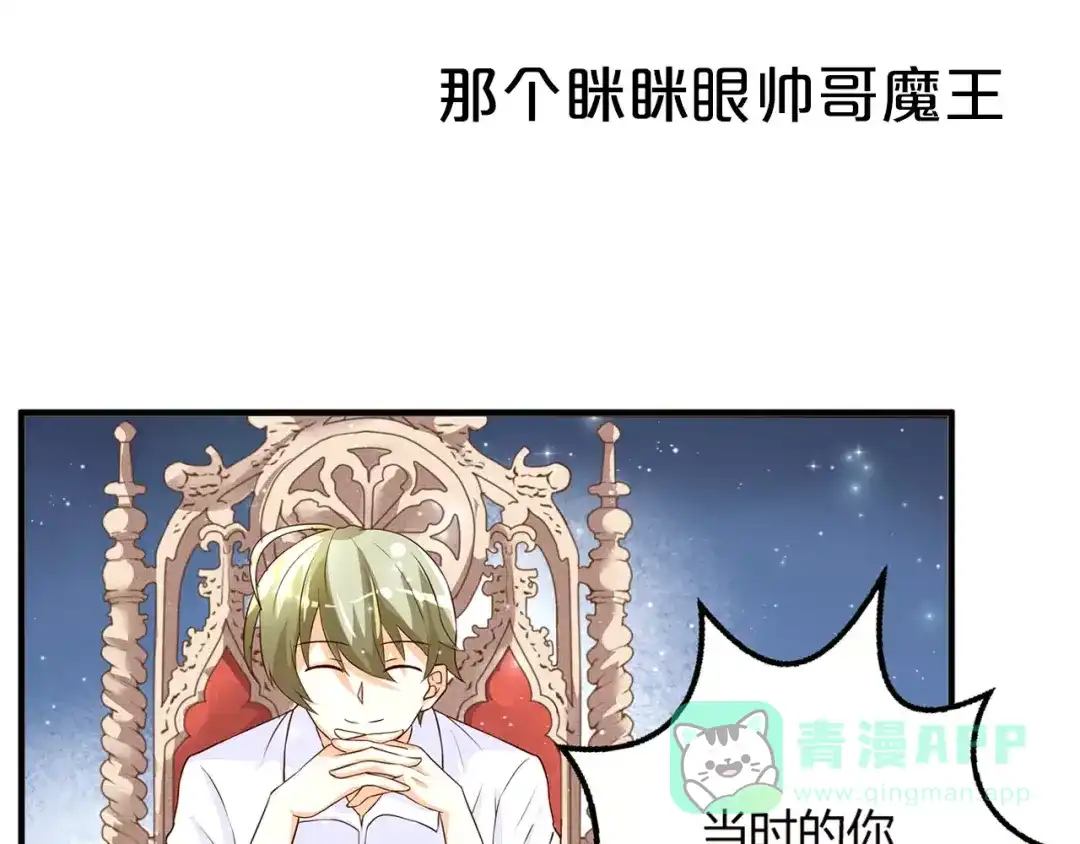 《魔王的恩惠》序章 恋爱还是搞基？ 第11页