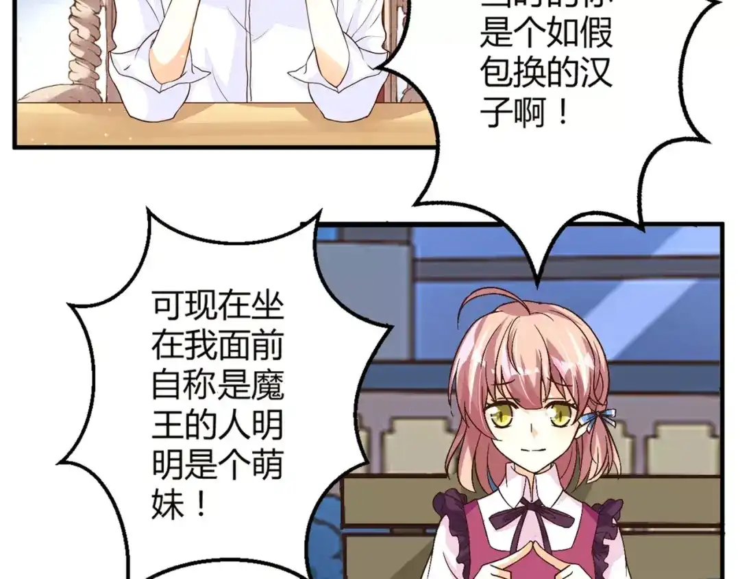 《魔王的恩惠》序章 恋爱还是搞基？ 第12页