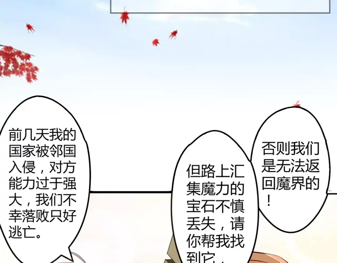《魔王的恩惠》序章 恋爱还是搞基？ 第19页
