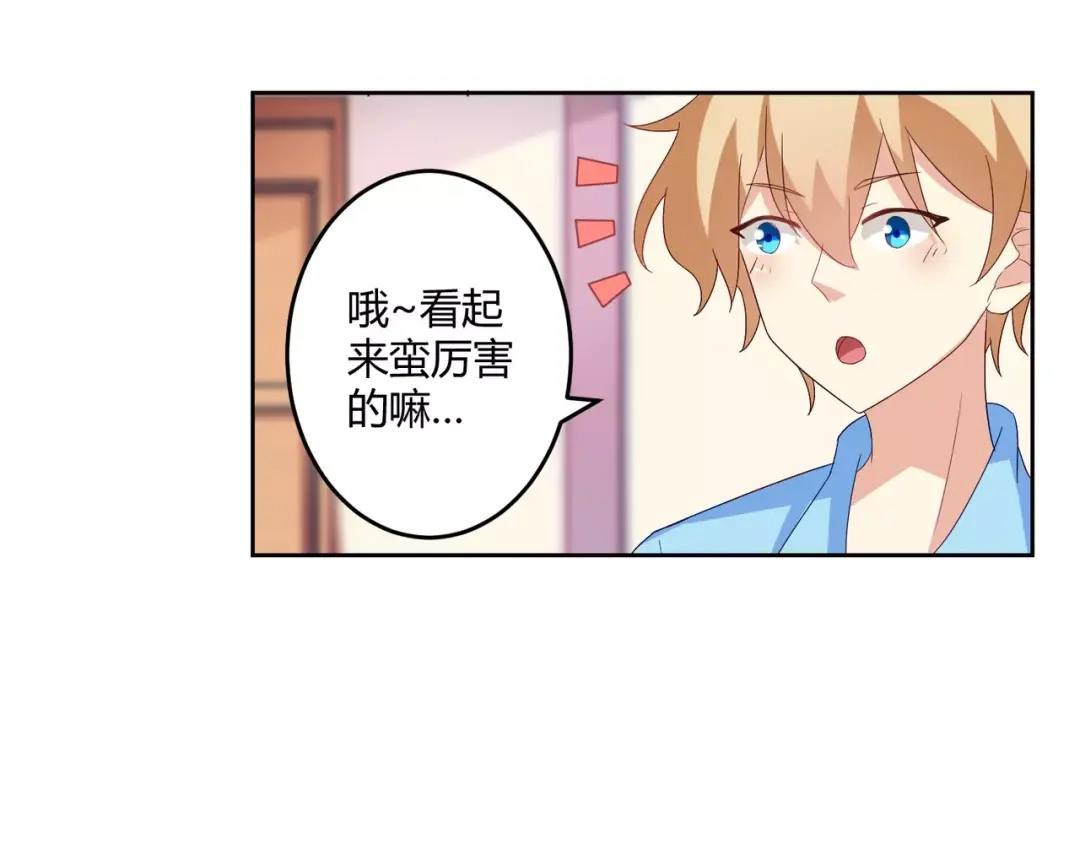 《魔王的恩惠》第9话 脸红的王子殿下 第32页