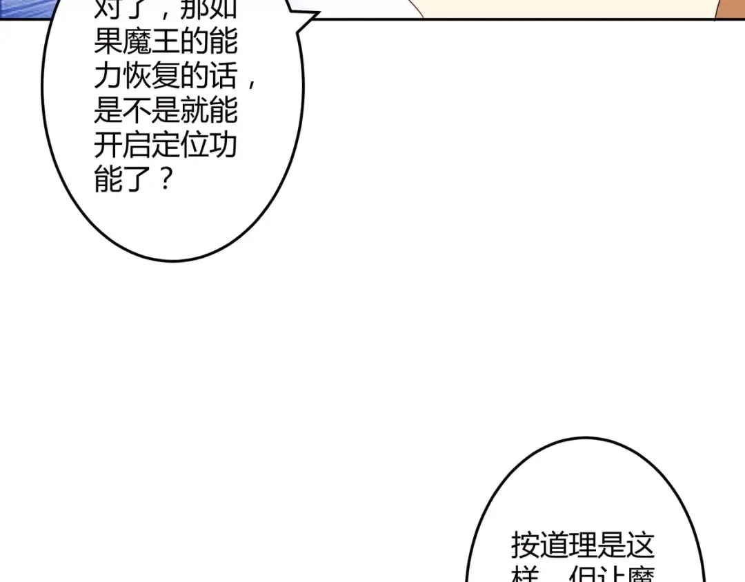 《魔王的恩惠》第9话 脸红的王子殿下 第60页