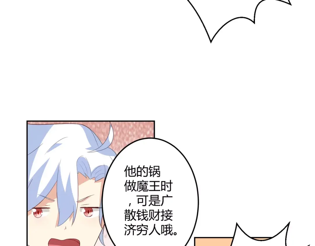 《魔王的恩惠》第9话 脸红的王子殿下 第52页