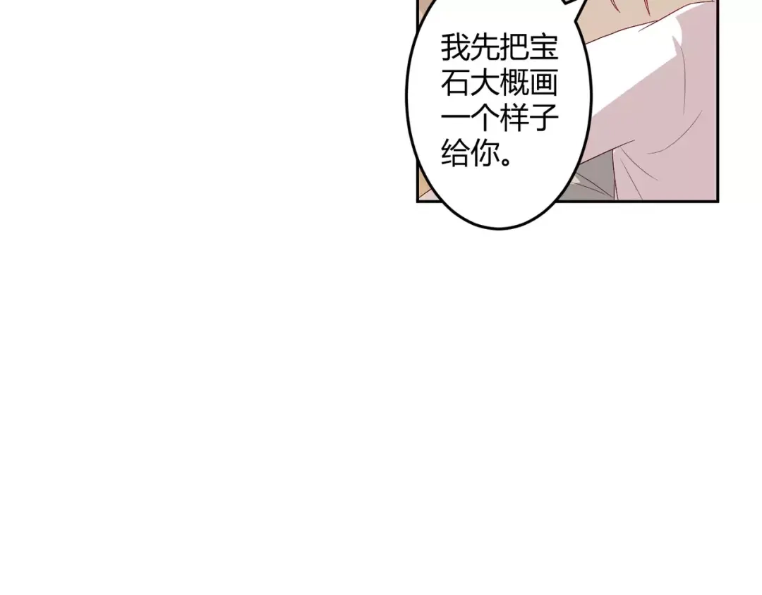《魔王的恩惠》第9话 脸红的王子殿下 第30页