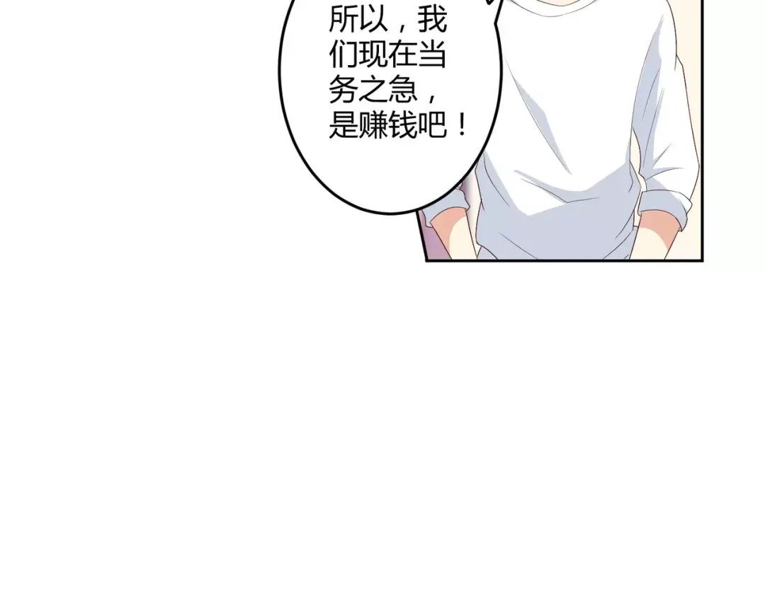 《魔王的恩惠》第9话 脸红的王子殿下 第57页