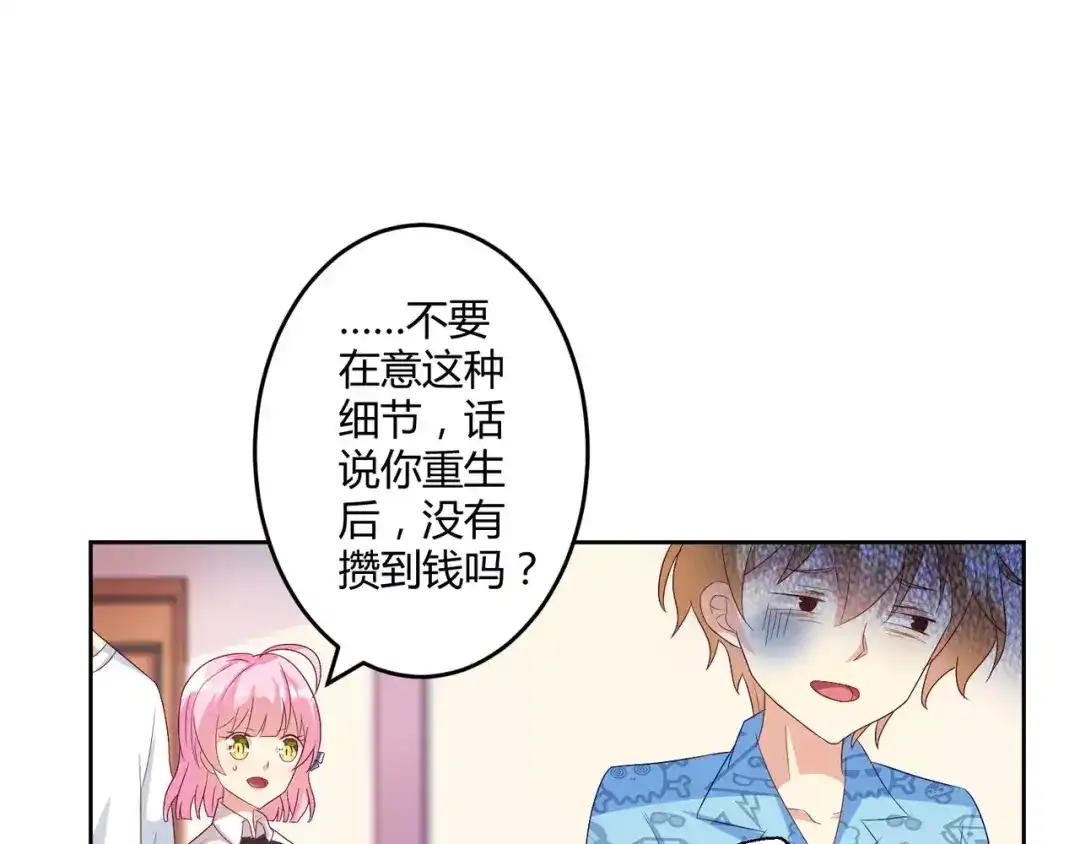 《魔王的恩惠》第9话 脸红的王子殿下 第54页