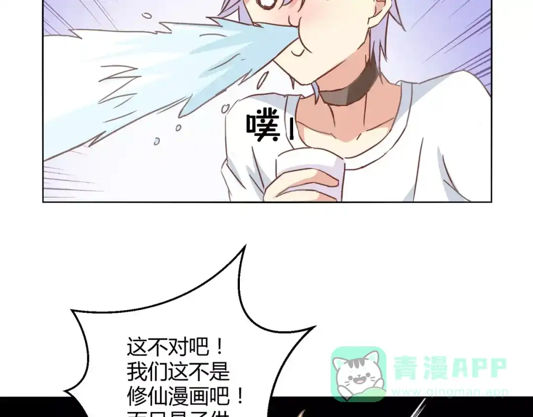 《魔王的恩惠》第10话 恢复魔力的方式 第16页