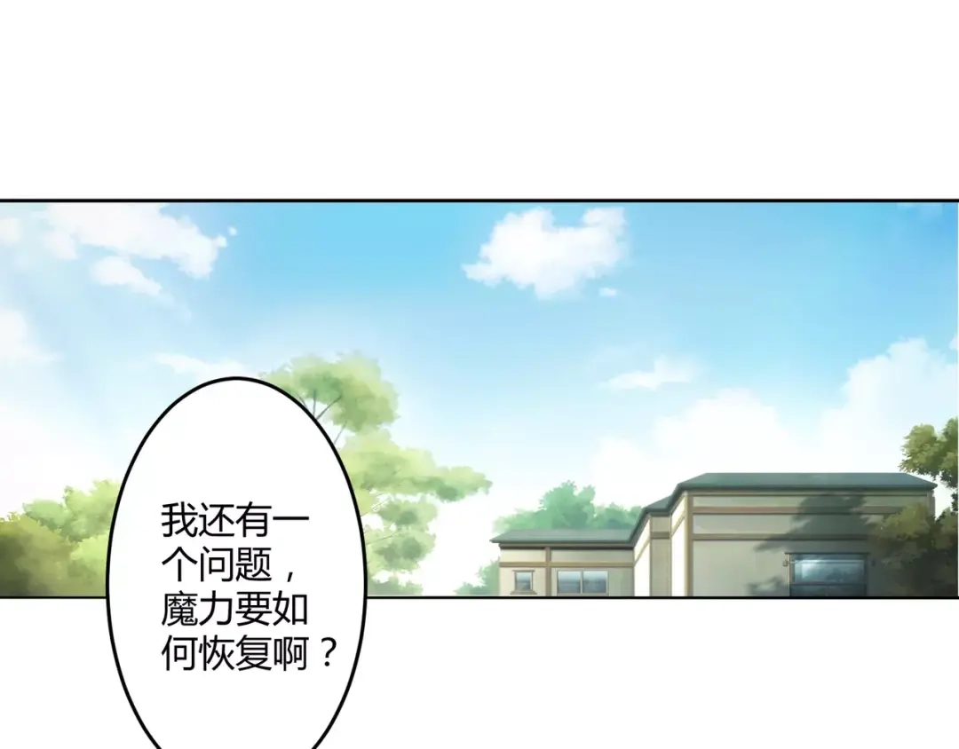 《魔王的恩惠》第10话 恢复魔力的方式 第5页
