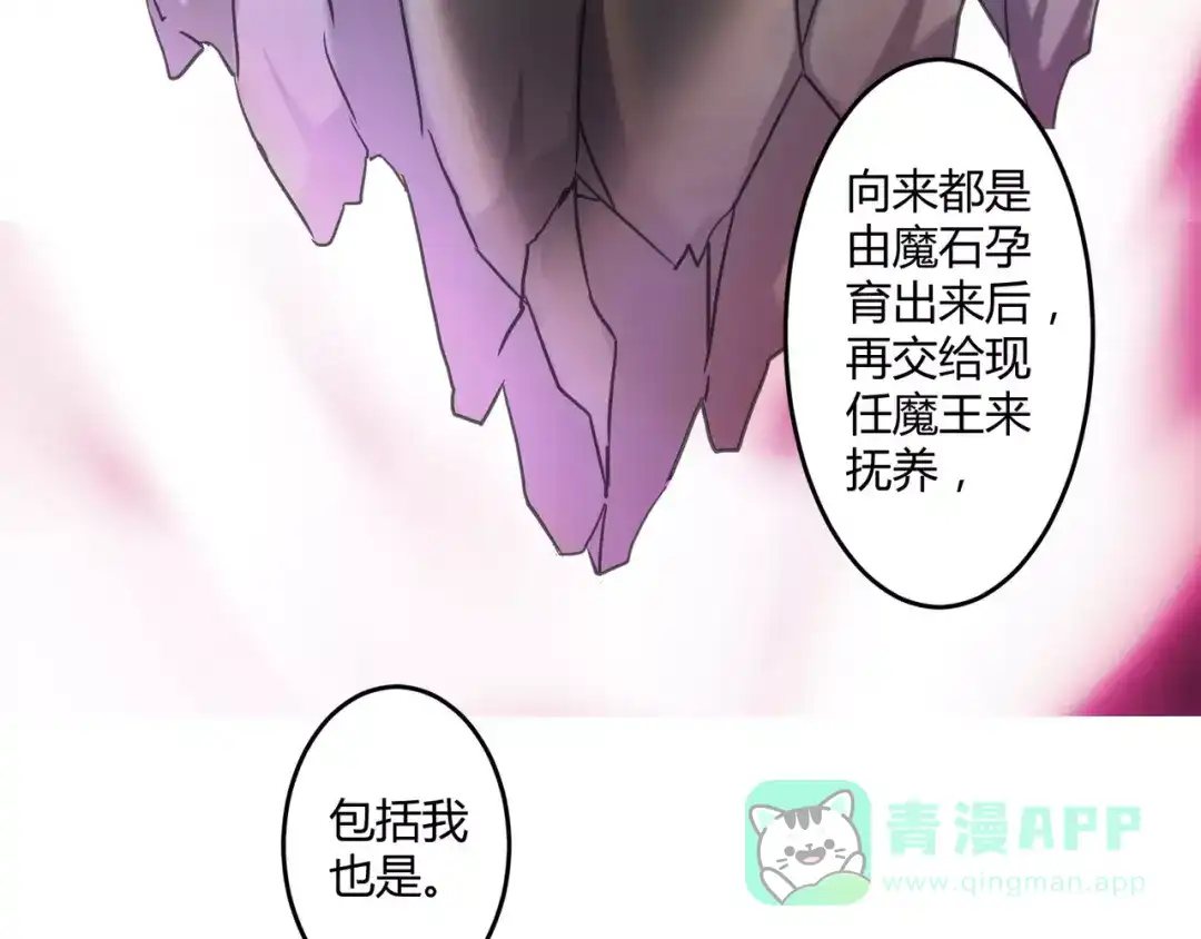 《魔王的恩惠》第10话 恢复魔力的方式 第51页