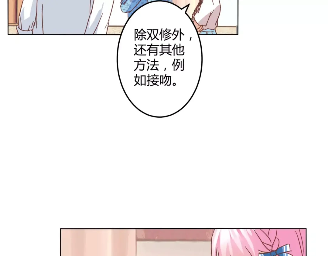 《魔王的恩惠》第10话 恢复魔力的方式 第29页