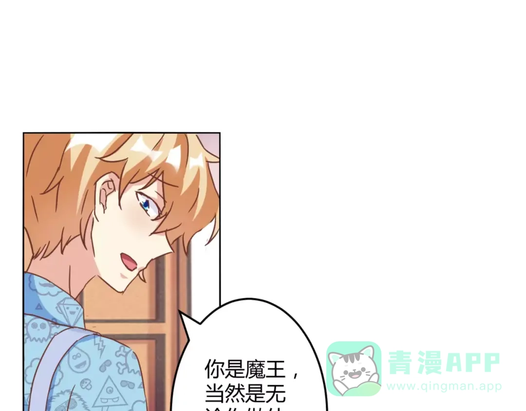 《魔王的恩惠》第11话 一起做的蛋糕果然美味 第36页