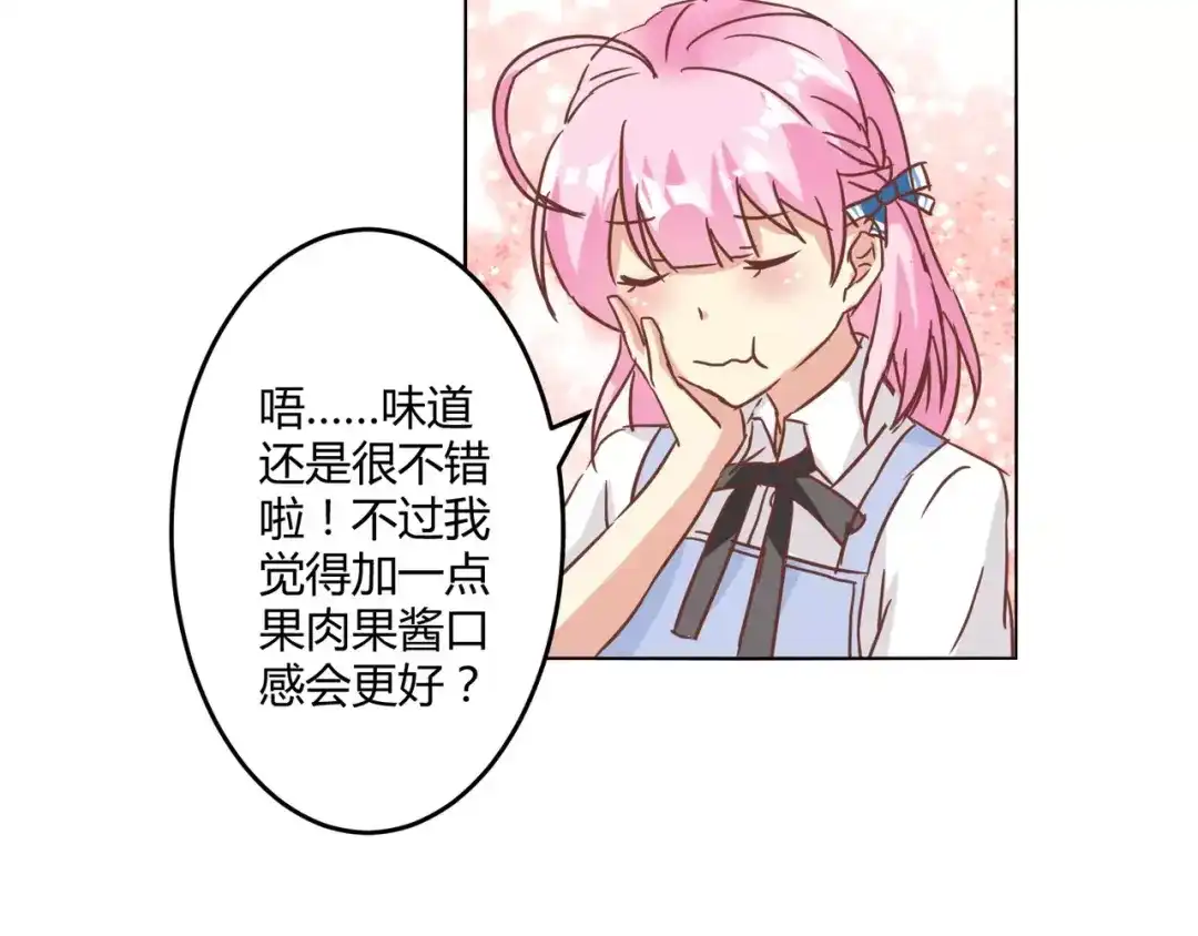 《魔王的恩惠》第11话 一起做的蛋糕果然美味 第58页