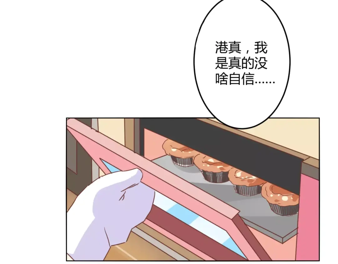 《魔王的恩惠》第11话 一起做的蛋糕果然美味 第47页