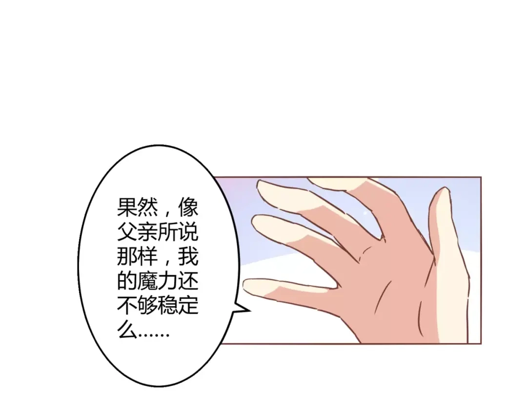 《魔王的恩惠》第11话 一起做的蛋糕果然美味 第12页
