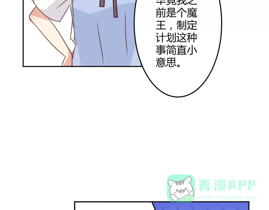 《魔王的恩惠》第11话 一起做的蛋糕果然美味 第31页