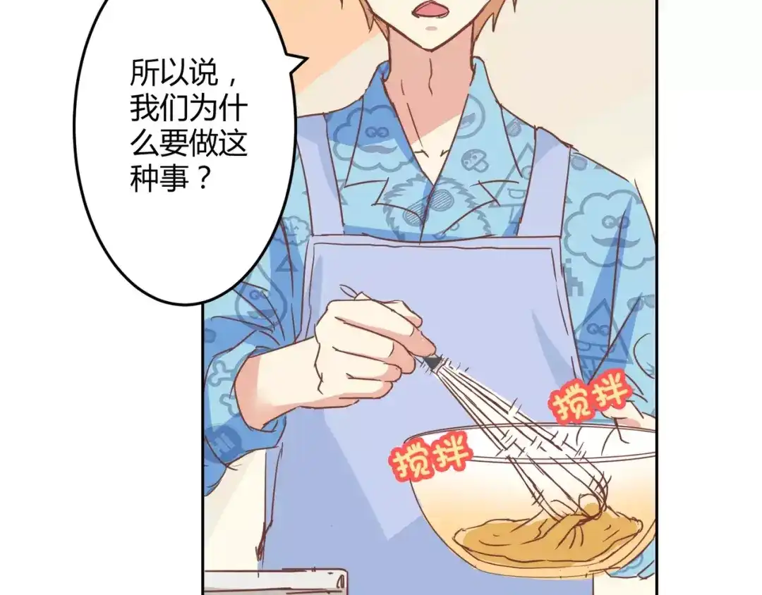 《魔王的恩惠》第11话 一起做的蛋糕果然美味 第23页