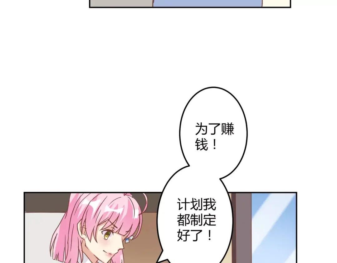 《魔王的恩惠》第11话 一起做的蛋糕果然美味 第24页