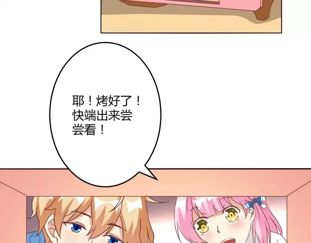 《魔王的恩惠》第11话 一起做的蛋糕果然美味 第45页