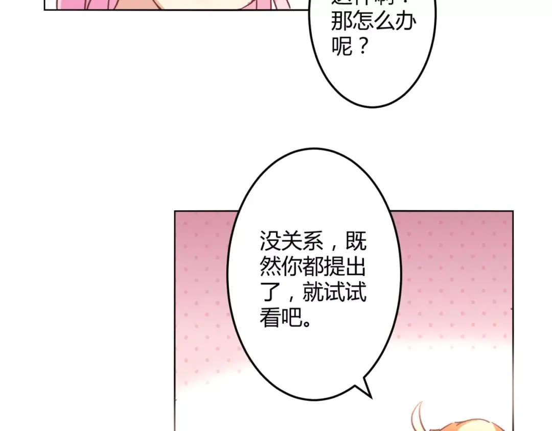 《魔王的恩惠》第11话 一起做的蛋糕果然美味 第39页