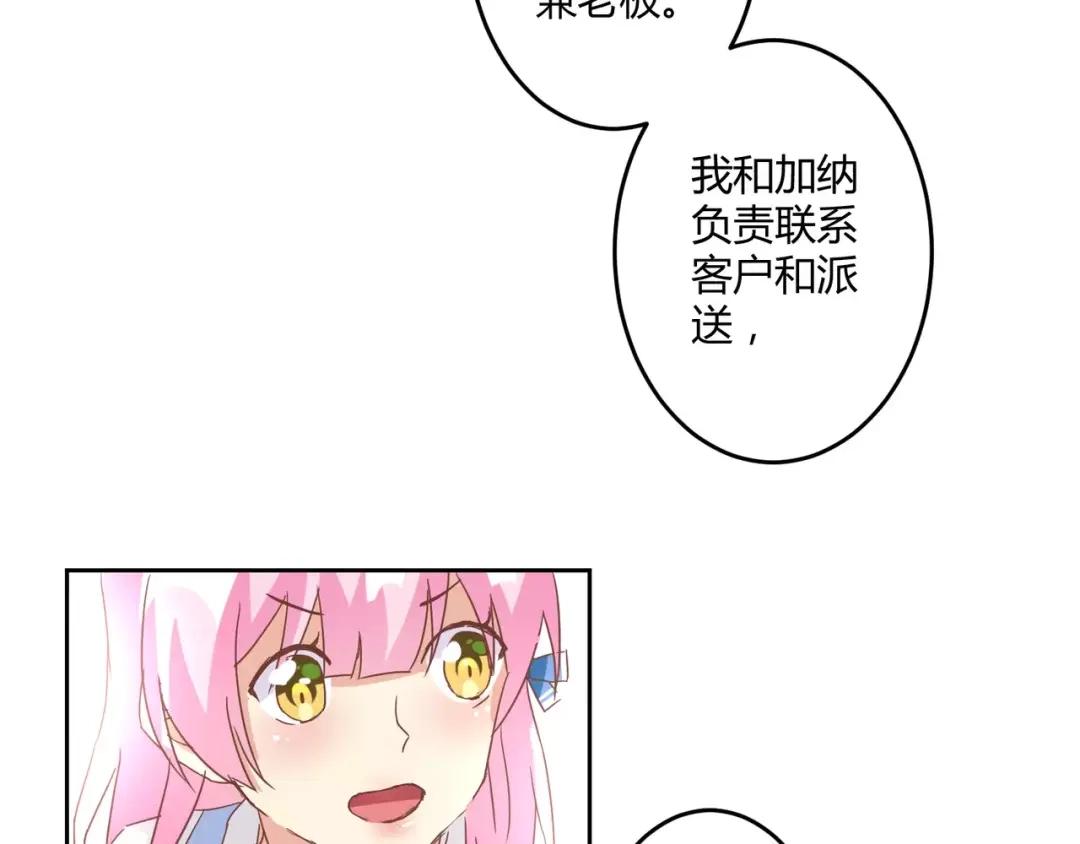 《魔王的恩惠》第11话 一起做的蛋糕果然美味 第27页
