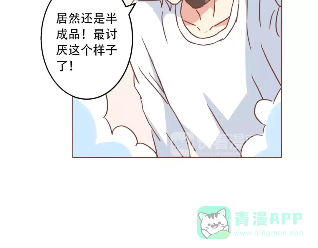 《魔王的恩惠》第11话 一起做的蛋糕果然美味 第11页