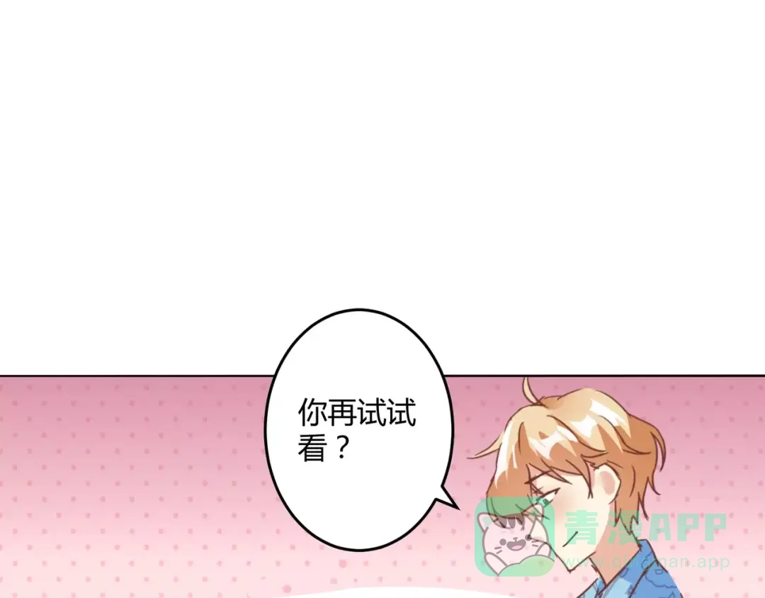 《魔王的恩惠》第11话 一起做的蛋糕果然美味 第61页