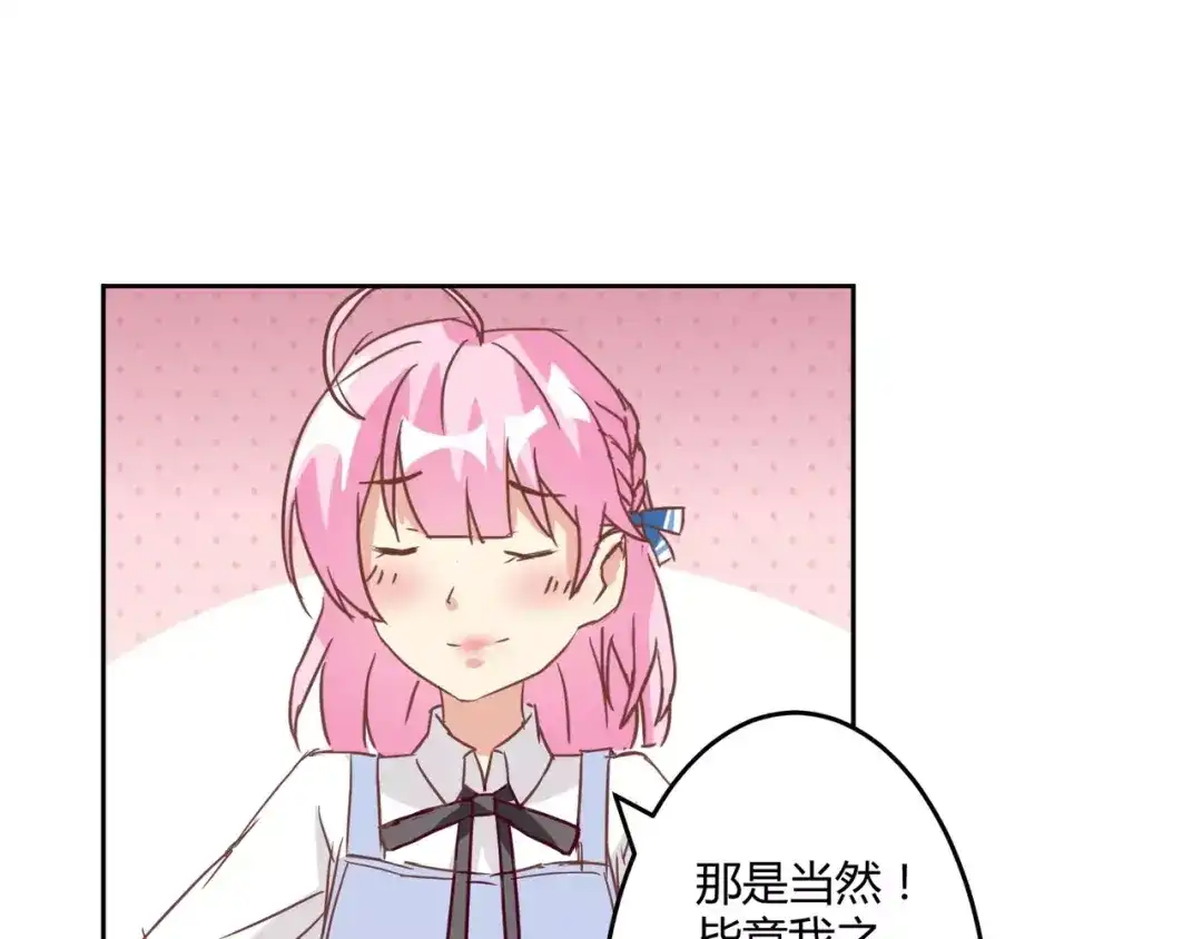 《魔王的恩惠》第11话 一起做的蛋糕果然美味 第30页