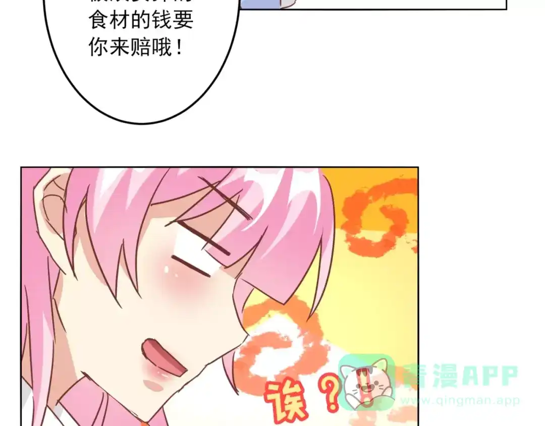 《魔王的恩惠》第11话 一起做的蛋糕果然美味 第41页