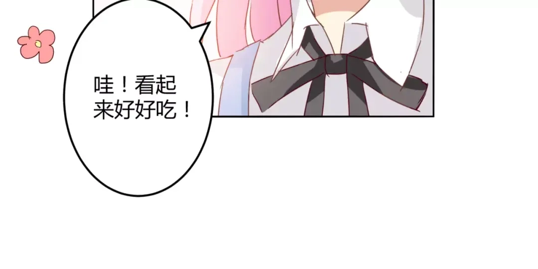 《魔王的恩惠》第11话 一起做的蛋糕果然美味 第52页