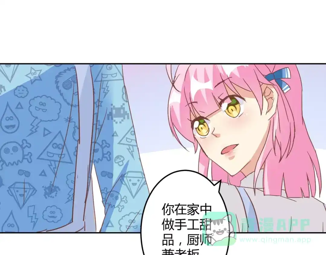 《魔王的恩惠》第11话 一起做的蛋糕果然美味 第26页