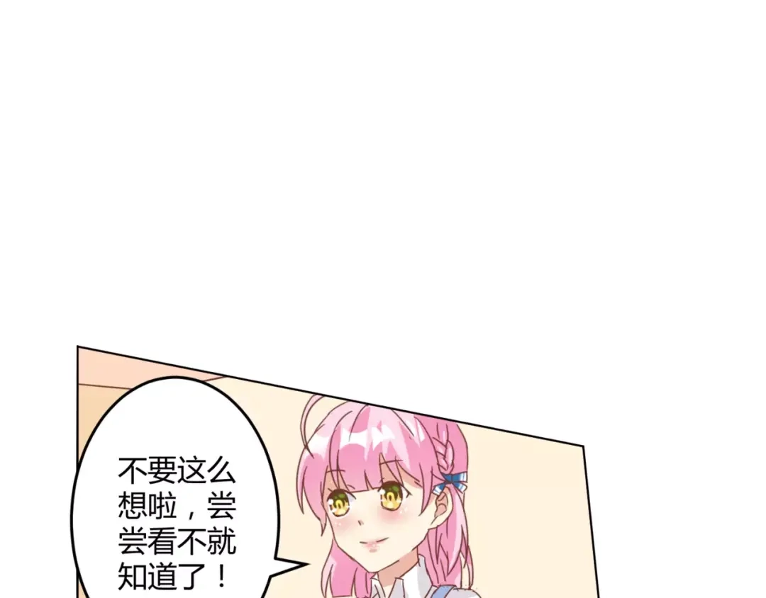 《魔王的恩惠》第11话 一起做的蛋糕果然美味 第48页