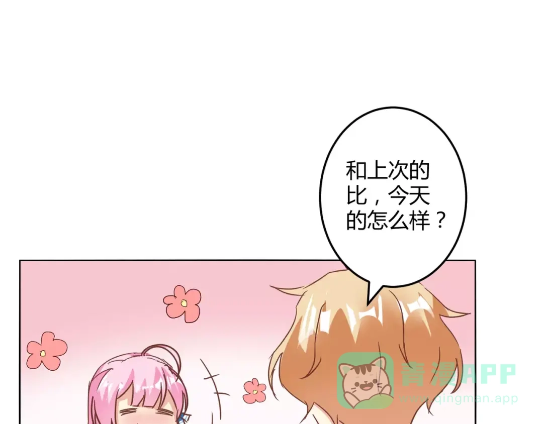 《魔王的恩惠》第11话 一起做的蛋糕果然美味 第56页