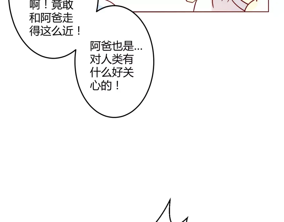 《魔王的恩惠》第12话 蛋糕风波 第54页