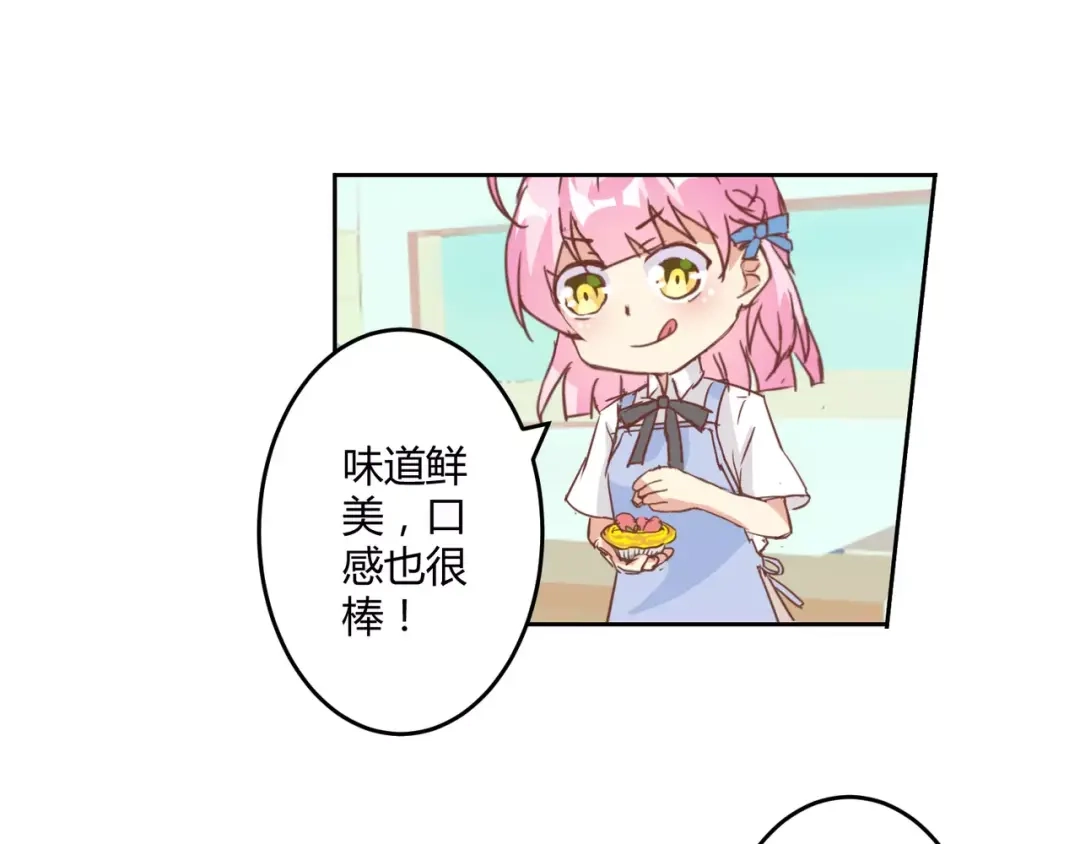《魔王的恩惠》第12话 蛋糕风波 第13页