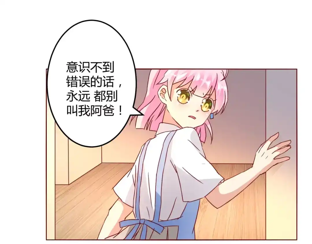 《魔王的恩惠》第12话 蛋糕风波 第50页
