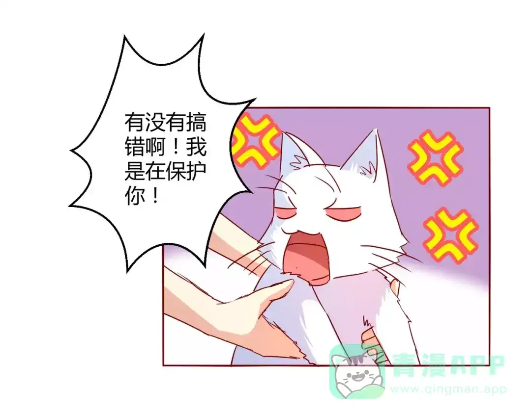 《魔王的恩惠》第12话 蛋糕风波 第36页